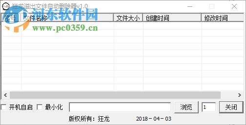 狂龙溢出文件自动删除器 1.0 免费版