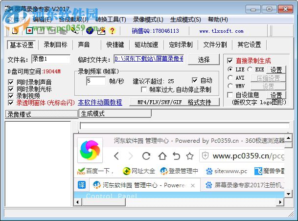 屏幕录像专家2017注册机下载 32/64位通用版