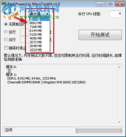 MemTest64(内存稳定性测试工具) 1.0 中文版