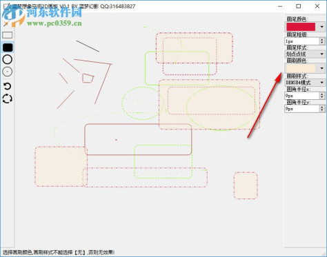 蓝梦2D画板工具 0.1 官方版