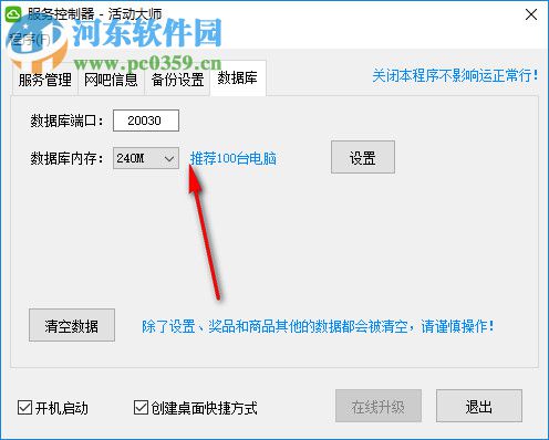 网吧活动大师服务端 2.6.6.1 官方版