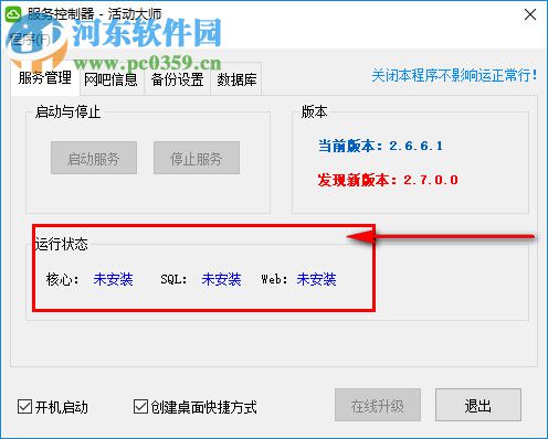 网吧活动大师服务端 2.6.6.1 官方版