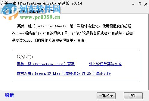 Perfection Ghost(一键备份还原软件) 0.14 绿色版
