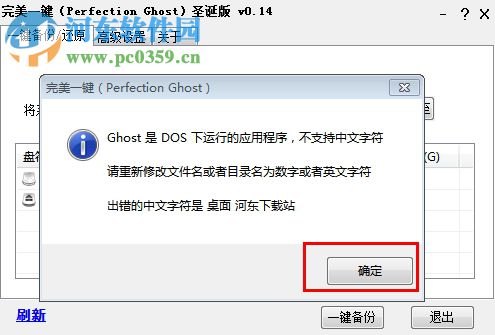Perfection Ghost(一键备份还原软件) 0.14 绿色版