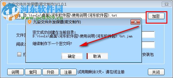 九安文件外发保镖软件 1.0.0.1 官方版