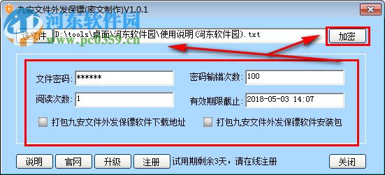 九安文件外发保镖软件 1.0.0.1 官方版