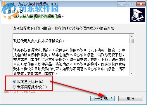 九安文件外发保镖软件 1.0.0.1 官方版