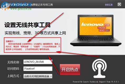 联想设置无线共享工具 2.88.1 绿色版