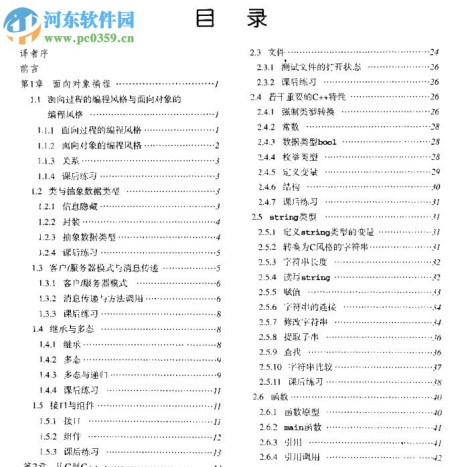 c++面向对象程序设计 pdf高清扫描完整版