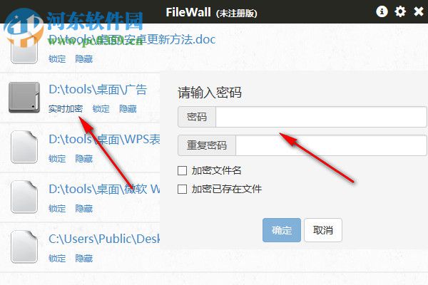 FileWall(透明文件加密工具) 0.4.1 免费版