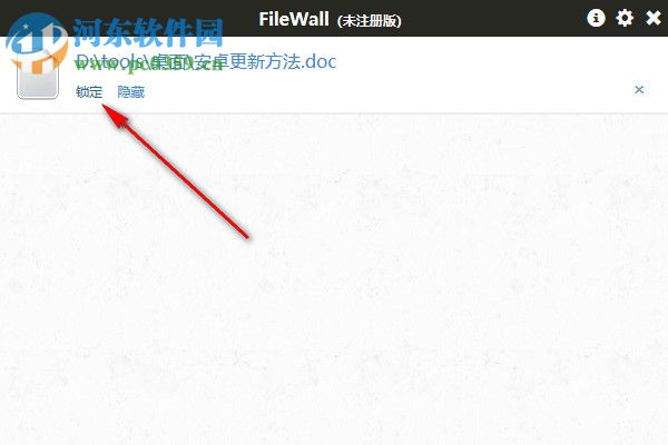 FileWall(透明文件加密工具) 0.4.1 免费版