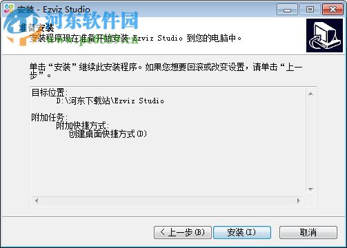 EzvizStudio(莹石工作室) 2.6.1.1 官方pc版