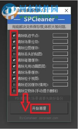 SPCleaner(超级场景清理器) 1.0 免费版
