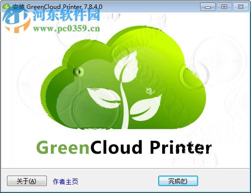 GreenCloud Printer Pro(虚拟打印软件) 7.8.5.0 中文版