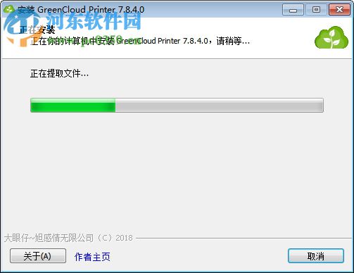 GreenCloud Printer Pro(虚拟打印软件) 7.8.5.0 中文版
