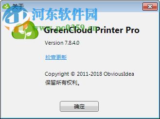 GreenCloud Printer Pro(虚拟打印软件) 7.8.5.0 中文版