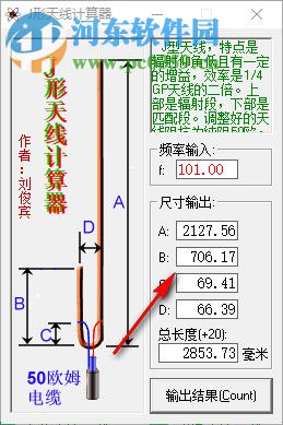 J形天线计算器 绿色版