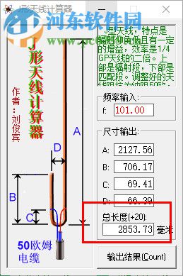 J形天线计算器 绿色版