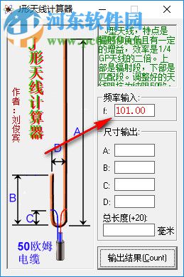 J形天线计算器 绿色版