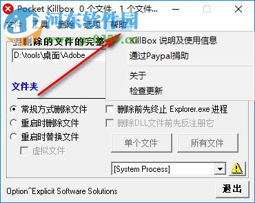 pocket killbox(系统文件删除工具) 2018 免费版