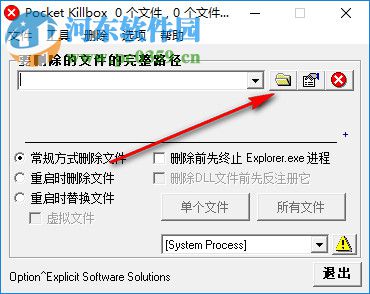 pocket killbox(系统文件删除工具) 2018 免费版