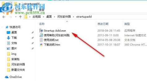 Strartup Add(开机启动项创建工具) 1.0 绿色版