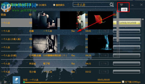 MC Music Down(酷狗QQ无损音质下载器) 2.0 免费版