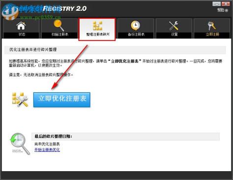 Raxco PerfectRegistry(注册表修复软件) 2.0.0.3127 中文版
