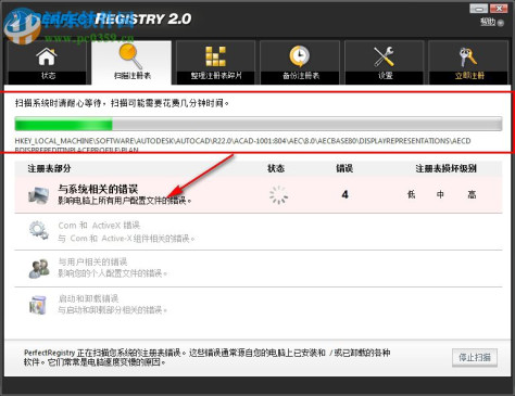 Raxco PerfectRegistry(注册表修复软件) 2.0.0.3127 中文版