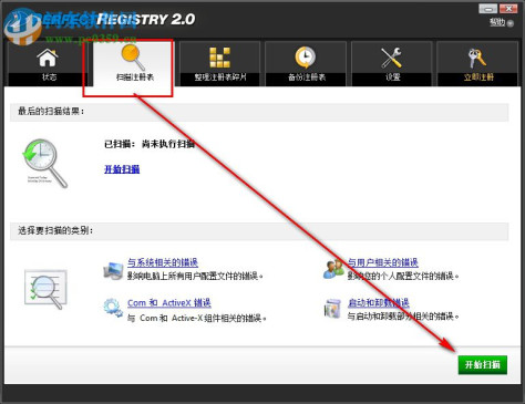 Raxco PerfectRegistry(注册表修复软件) 2.0.0.3127 中文版