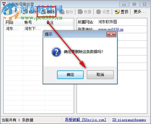 账号备忘录下载 4.5.0.0 免费版