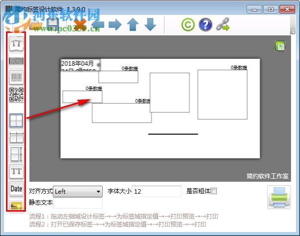 简约标签设计软件 1.3.9.0 免费版