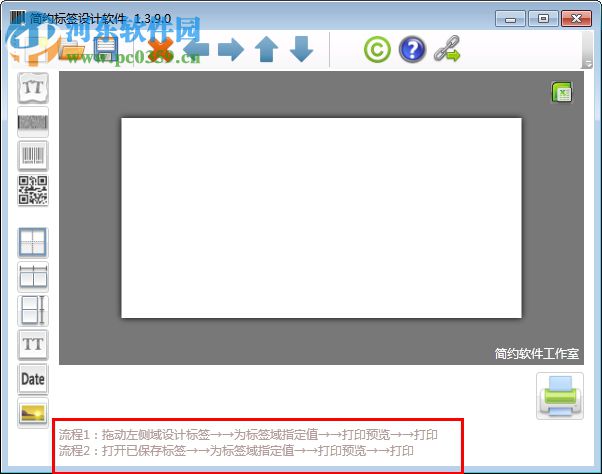 简约标签设计软件 1.3.9.0 免费版
