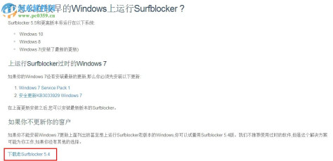 Surfblocker(安全上网软件) 5.1.0 破解版