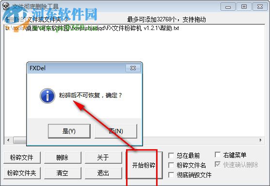 FXDel文件删除工具 1.2.1 免费版