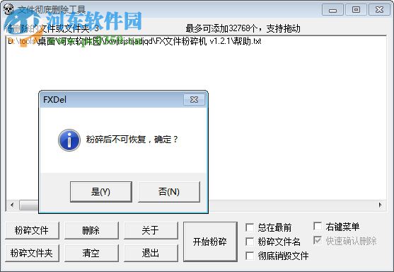 FXDel文件删除工具 1.2.1 免费版