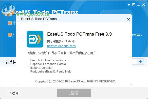 EaseUS TODO PCTrans(PC传输工具)