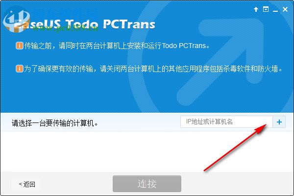 EaseUS TODO PCTrans(PC传输工具)