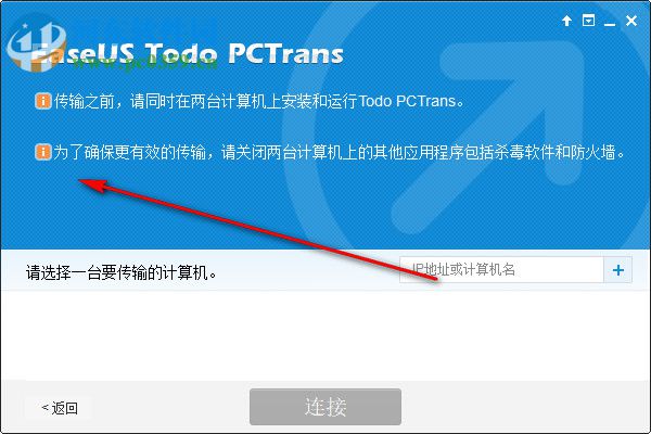 EaseUS TODO PCTrans(PC传输工具)