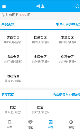 中医古籍书库 0.1.5 手机版