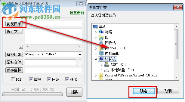 exe文件封装工具(绿色软件打包exe) 1.9 免费版