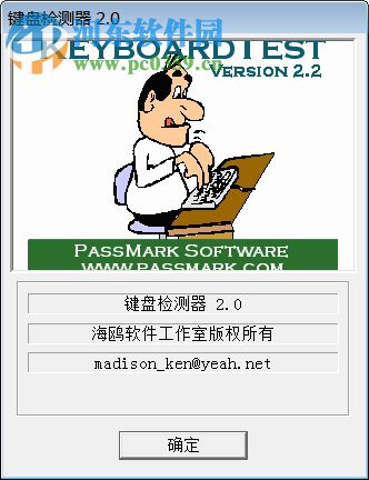 键盘检测修复软件 2.0 绿色版