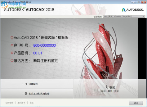 AutoCad2018 64位中文破解版