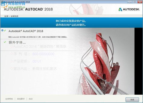 AutoCad2018 64位中文破解版