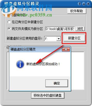 硬盘虚拟分区精灵 7.0.1.0 免费版