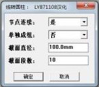 LinesToColumns(线转柱体SketchUp插件) 1.1 免费版