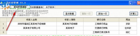 三强支票打印管理软件 3.0 免费版