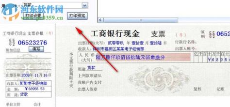 三强支票打印管理软件 3.0 免费版