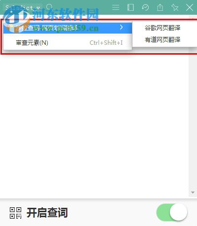 Saladict查词插件 5.31.7 免费版