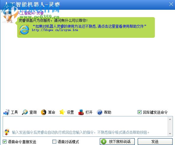 灵睿人工智能机器人 2.0.0.1 官方版